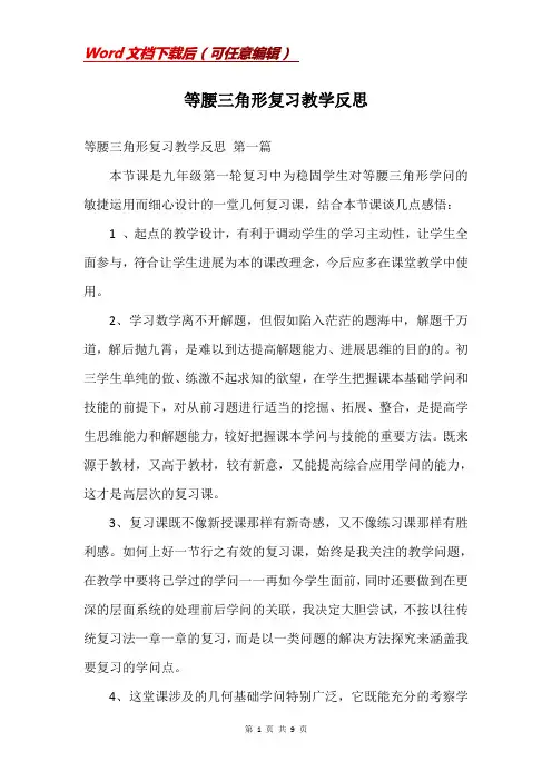 等腰三角形复习教学反思