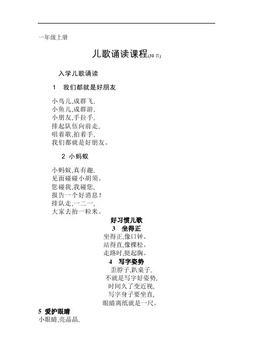 一年级上儿歌课程