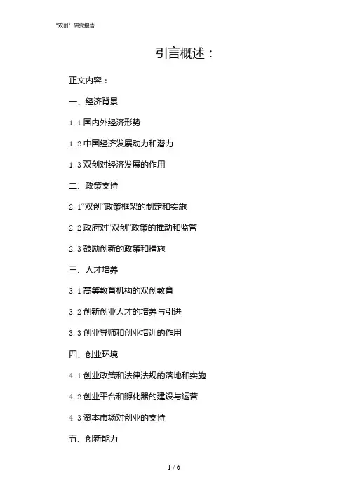 “双创”研究报告(2024)