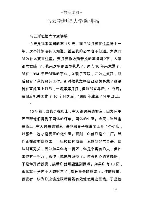 马云斯坦福大学演讲稿