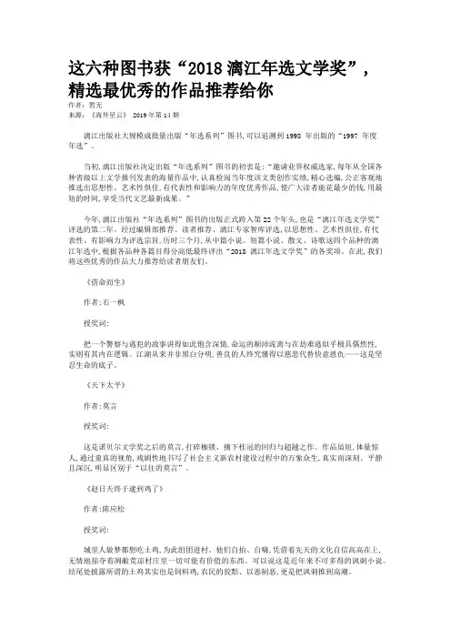 这六种图书获“2018漓江年选文学奖”,精选最优秀的作品推荐给你