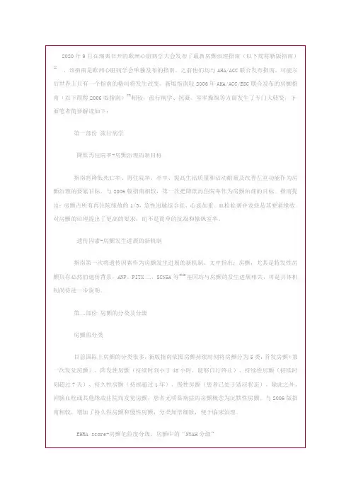 最新房颤治理指南