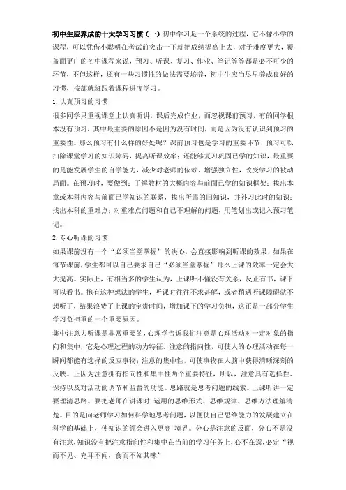 初中生应养成的十大学习习惯