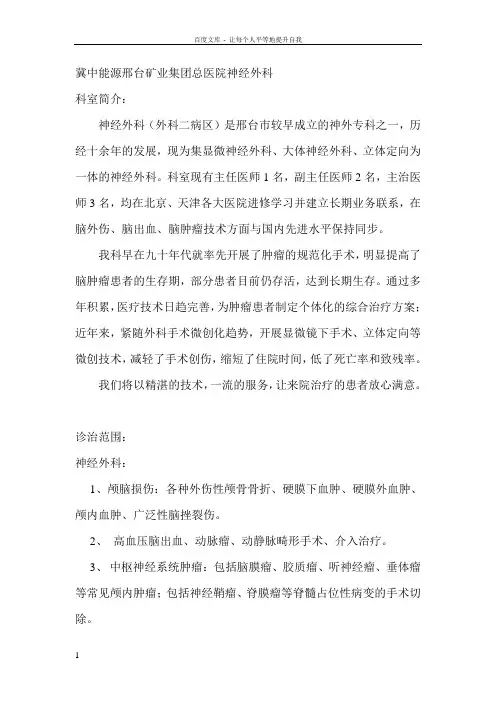 冀中能源邢台矿业集团总医院神经外科