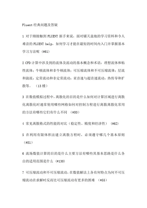 Fluent经典问题及答疑