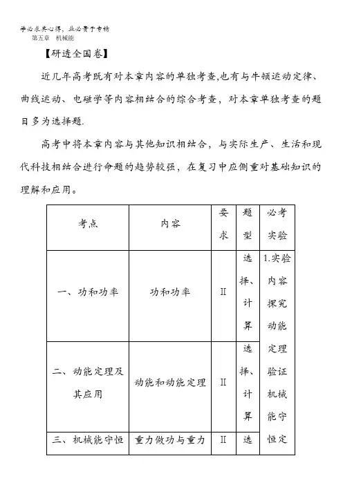 2018版高考物理(新课标)一轮复习教师用书：第五章机械能第1讲功功率含答案