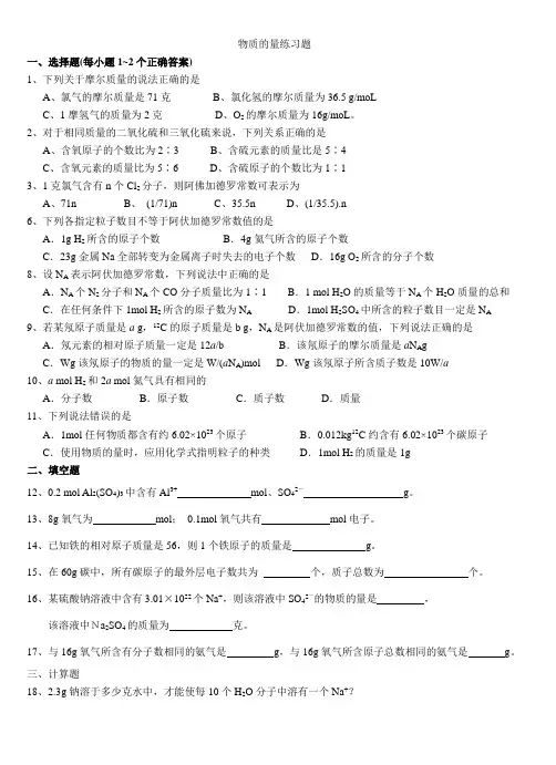高中物质的量练习(一)