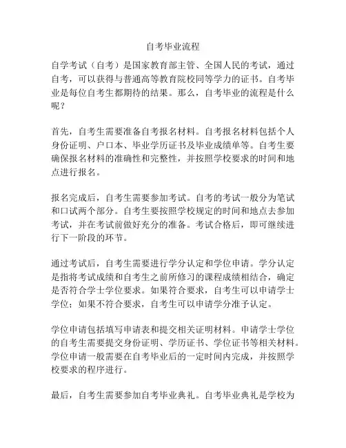自考毕业流程