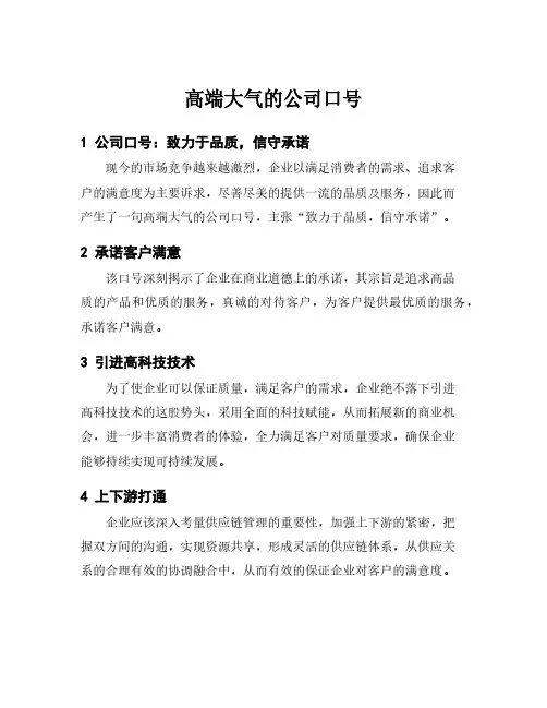 高端大气的公司口号