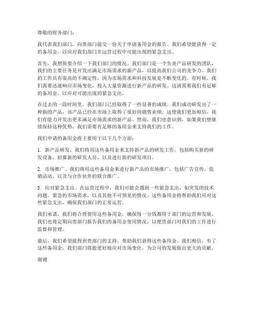 备用金申请书范本