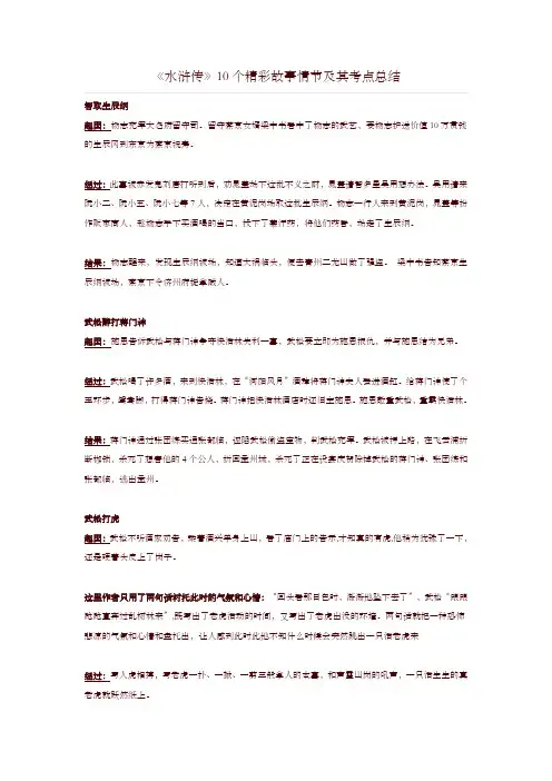 《水浒传》10个精彩故事情节及其考点总结