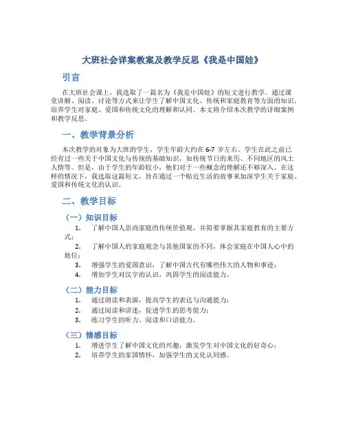 大班社会详案教案及教学反思《我是中国娃》