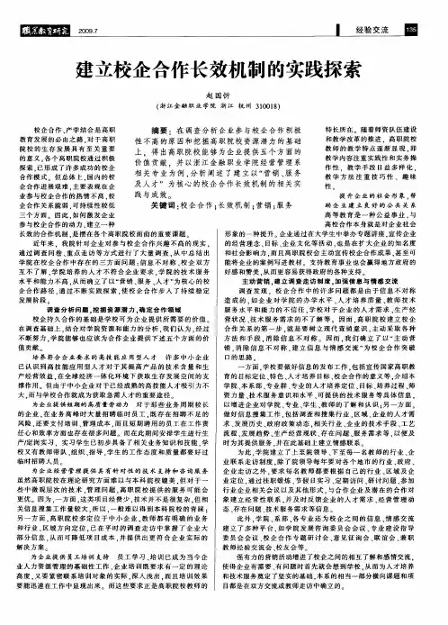建立校企合作长效机制的实践探索