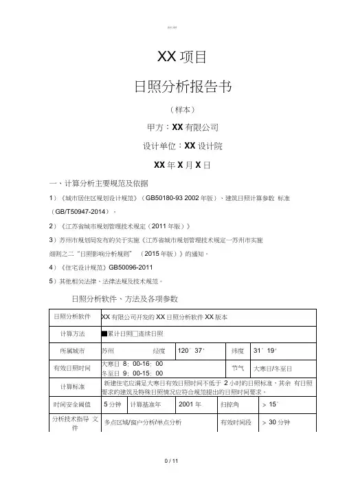 (完整word版)日照分析报告书模板