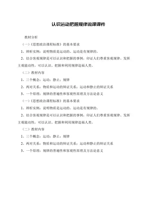 认识运动把握规律说课课件