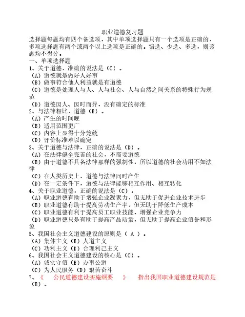机关事业单位职业道德考试题及答案