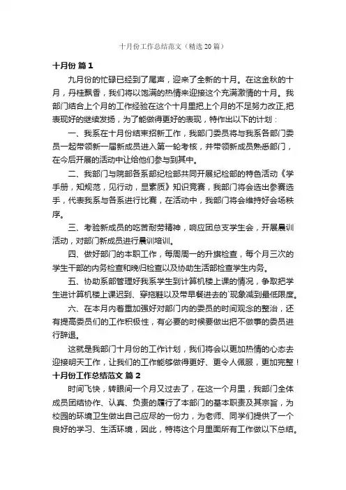 十月份工作总结范文（精选20篇）