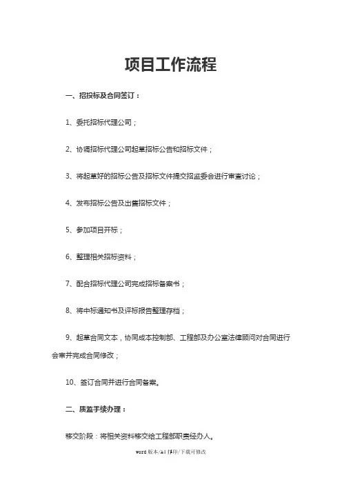 2021项目工作流程Word模板(5)
