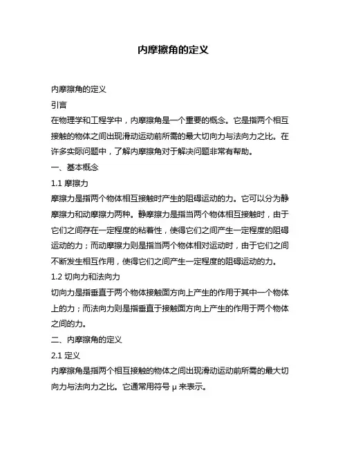 内摩擦角的定义