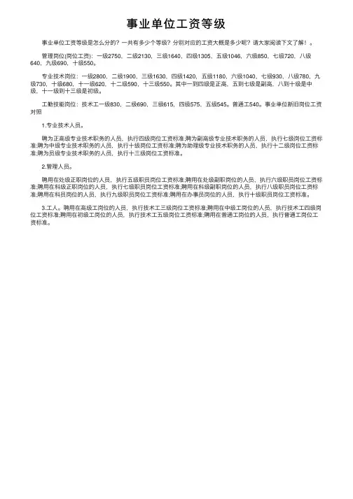 事业单位工资等级