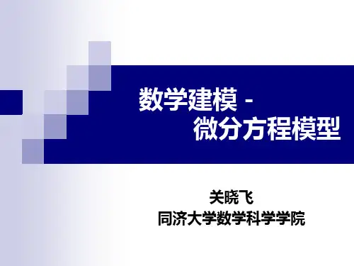 方程模型