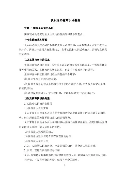 认识论必背知识点整合