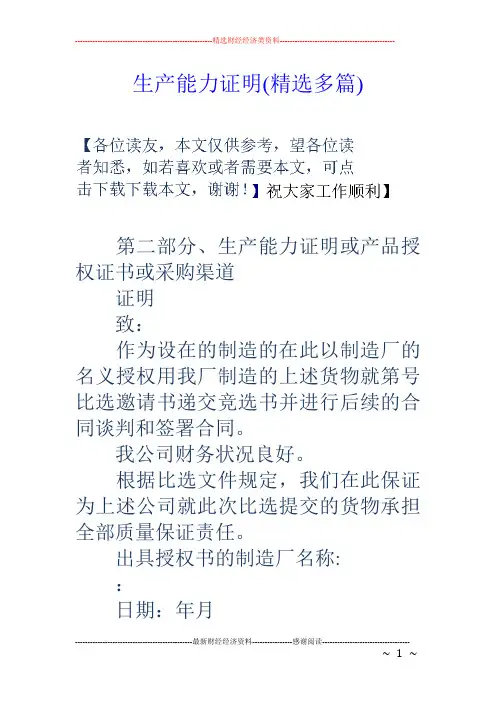 生产能力证明(精选多篇)