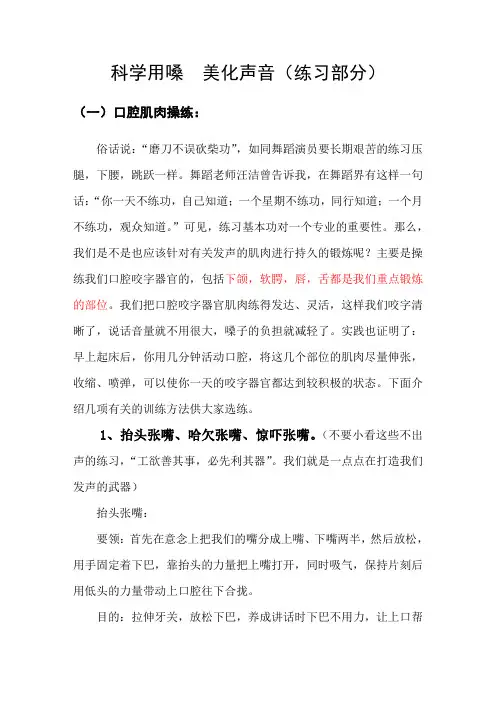 科学用嗓 美化声音