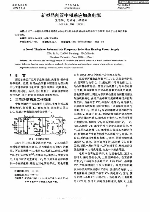 新型晶闸管中频感应加热电源