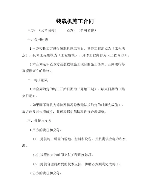 装载机施工合同