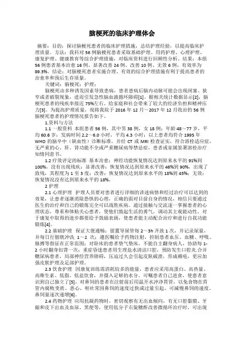 脑梗死的临床护理体会