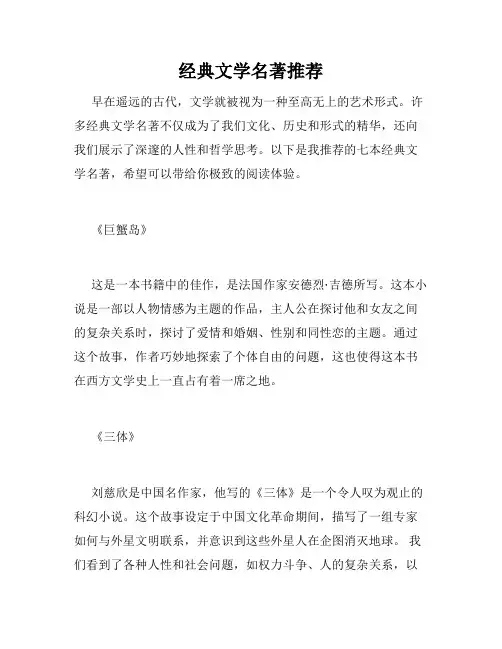 经典文学名著推荐