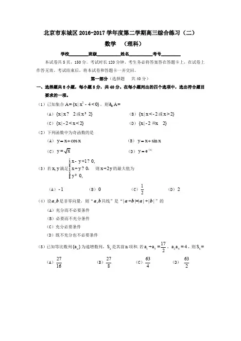 东城区高三二模数学理科试卷