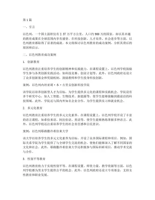 以色列教育成功案例(3篇)