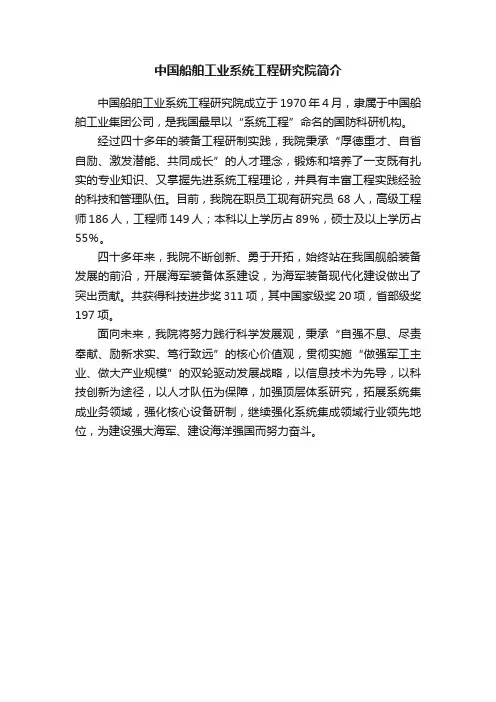 中国船舶工业系统工程研究院简介