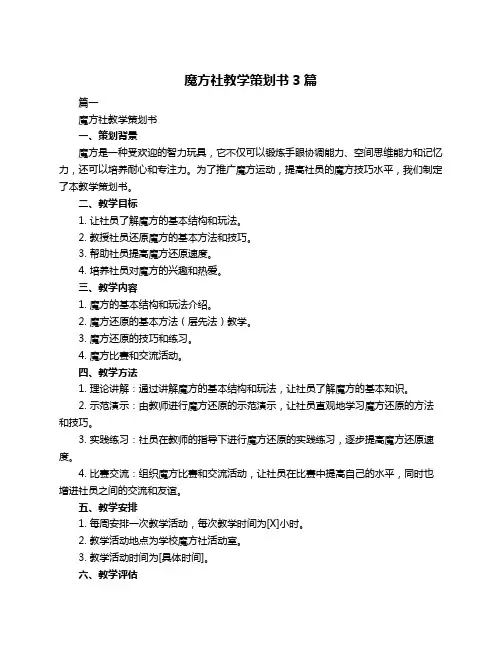 魔方社教学策划书3篇