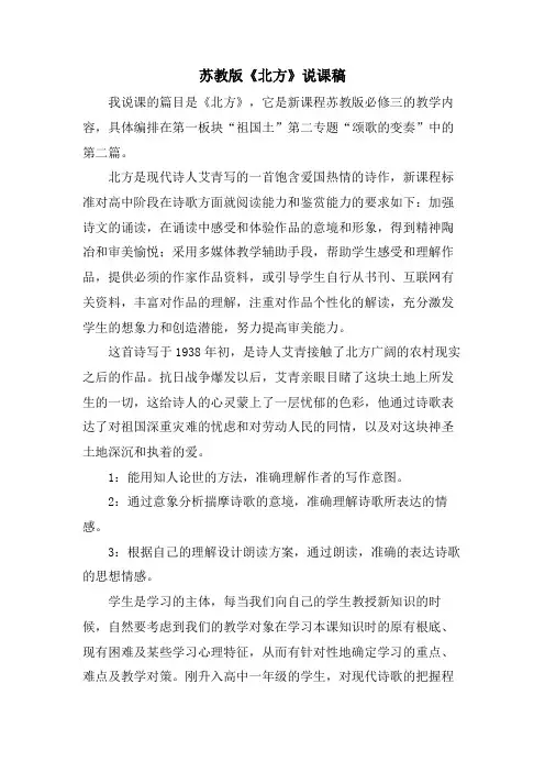 苏教版《北方》说课稿.doc