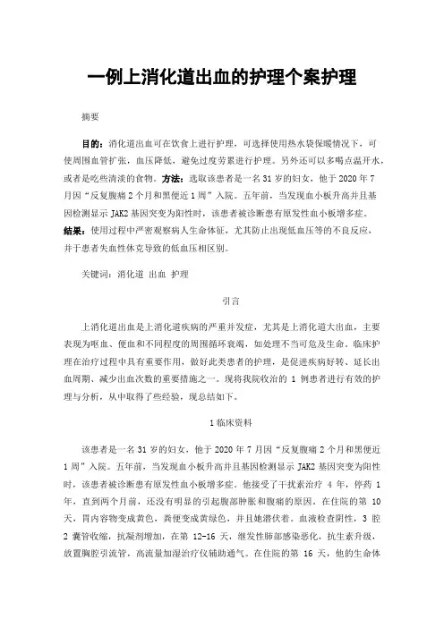 一例上消化道出血的护理个案护理