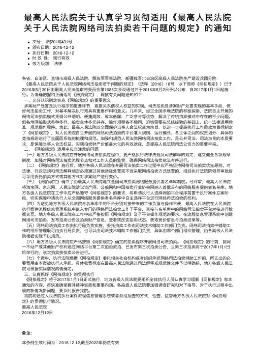 最高人民法院关于认真学习贯彻适用《最高人民法院关于人民法院网络司法拍卖若干问题的规定》的通知