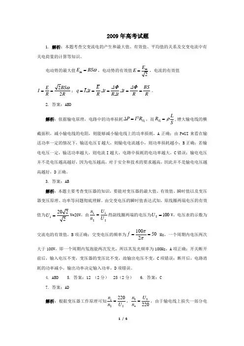 2009--2012年高考物理试题分类汇编：交流电   答案