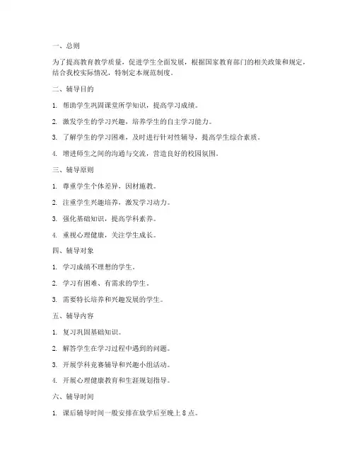 学校课后辅导的规范制度