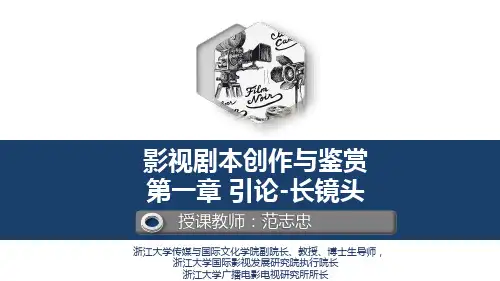921141-影视理论知识-1.2.4长镜头