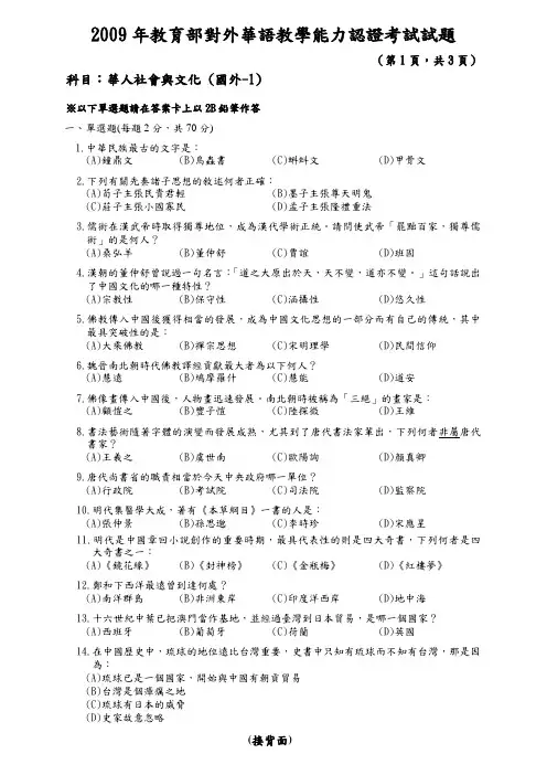 2009年教育部对外华语教学能力认证考试试题