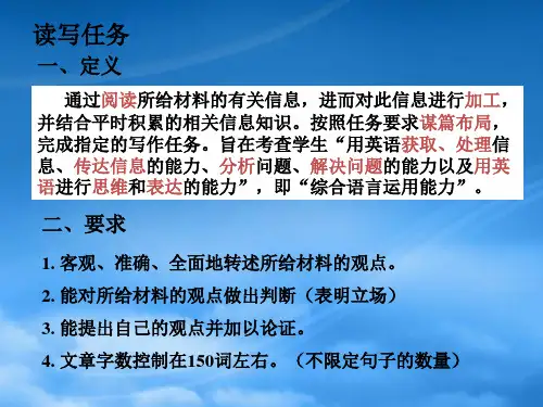 广东省高考英语新题型 任务型写作指导课件 新课标 人教