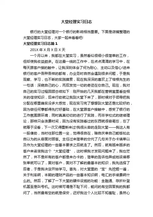 大堂经理实习日志