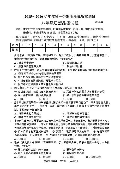 常州市2015～2016学年度第一学期期中阶段性质量调研八年级思想品德试卷及答案