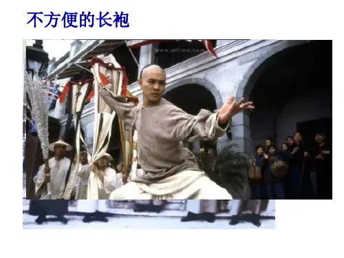 人民历史必修2专题四第一节 物质生活和社会习俗的变迁(共24张PPT)