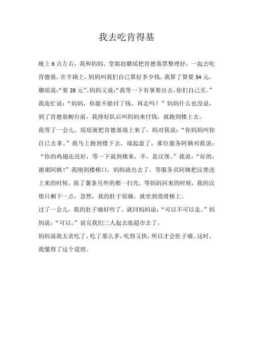 二年级叙事我去吃肯得基