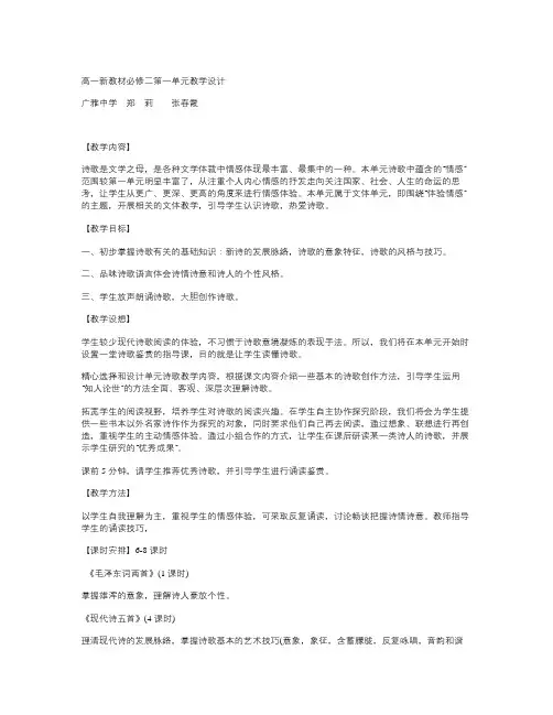 粤教版语文必修二全册教案1(1)