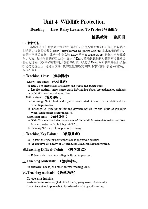 必修2unit4教学设计